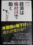 『経済は格付けで動く』中経出版